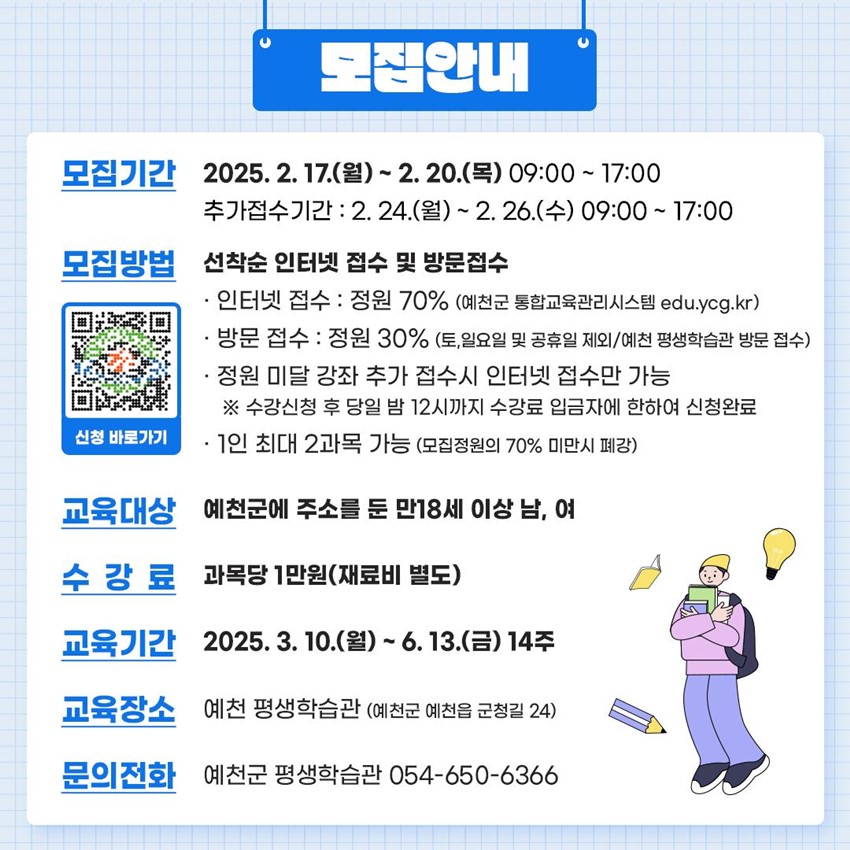 2.예천군 평생학습관 상반기 교육생 모집📚